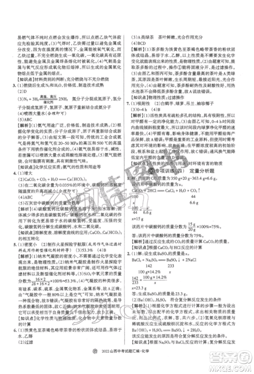 学习周报社2022山西中考试题汇编化学人教版参考答案 学习周报社2022山西中考试题汇编化学人教版参考答案