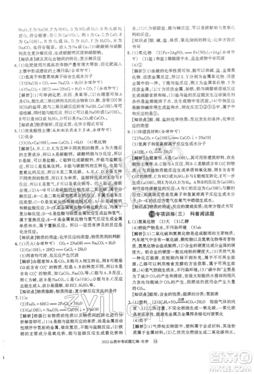 学习周报社2022山西中考试题汇编化学人教版参考答案 学习周报社2022山西中考试题汇编化学人教版参考答案