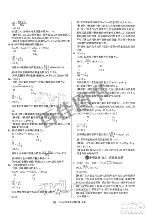 学习周报社2022山西中考试题汇编化学人教版参考答案