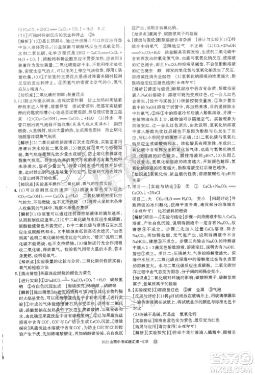 学习周报社2022山西中考试题汇编化学人教版参考答案 学习周报社2022山西中考试题汇编化学人教版参考答案