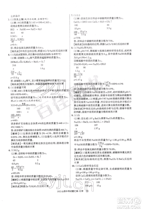 学习周报社2022山西中考试题汇编化学人教版参考答案 学习周报社2022山西中考试题汇编化学人教版参考答案