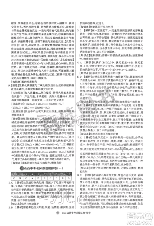 学习周报社2022山西中考试题汇编化学人教版参考答案 学习周报社2022山西中考试题汇编化学人教版参考答案