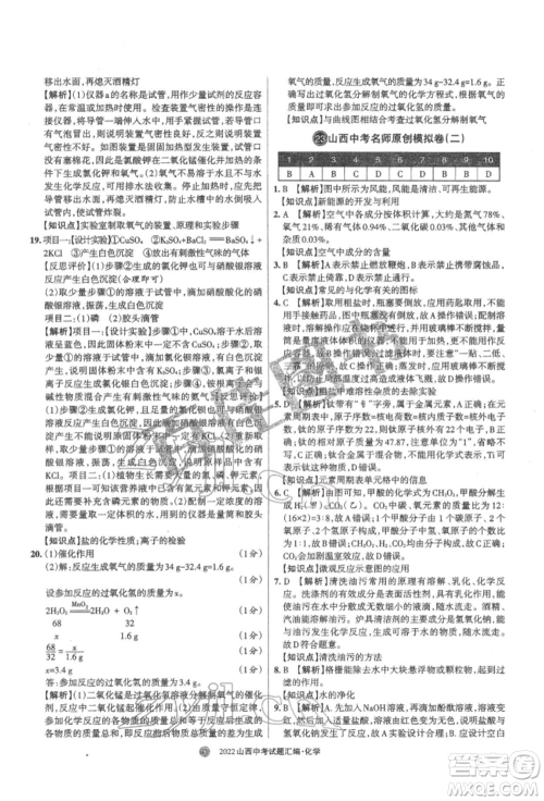 学习周报社2022山西中考试题汇编化学人教版参考答案 学习周报社2022山西中考试题汇编化学人教版参考答案