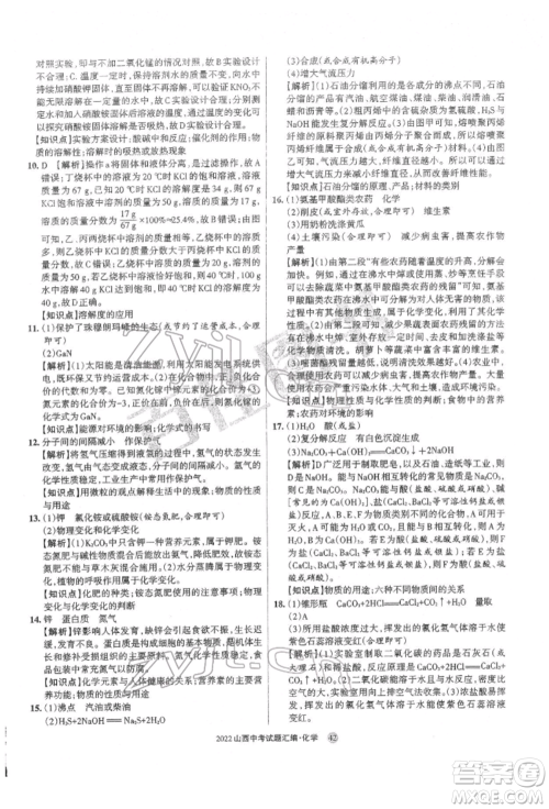 学习周报社2022山西中考试题汇编化学人教版参考答案 学习周报社2022山西中考试题汇编化学人教版参考答案