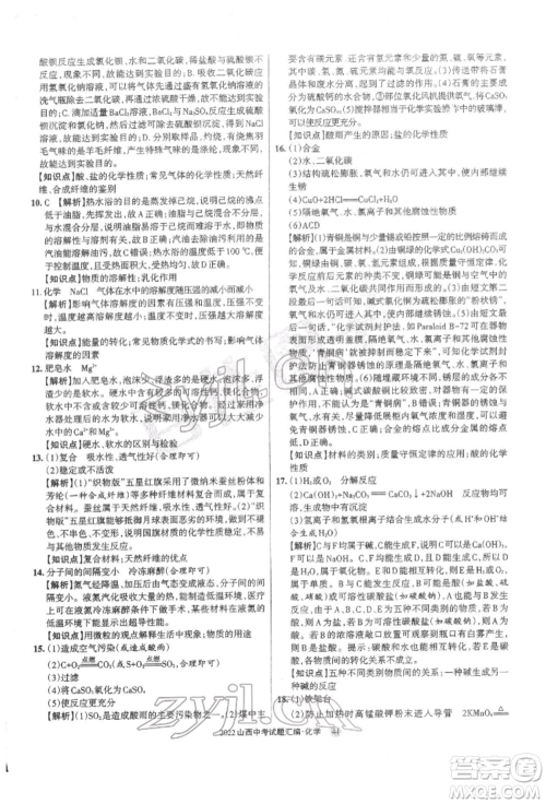 学习周报社2022山西中考试题汇编化学人教版参考答案 学习周报社2022山西中考试题汇编化学人教版参考答案