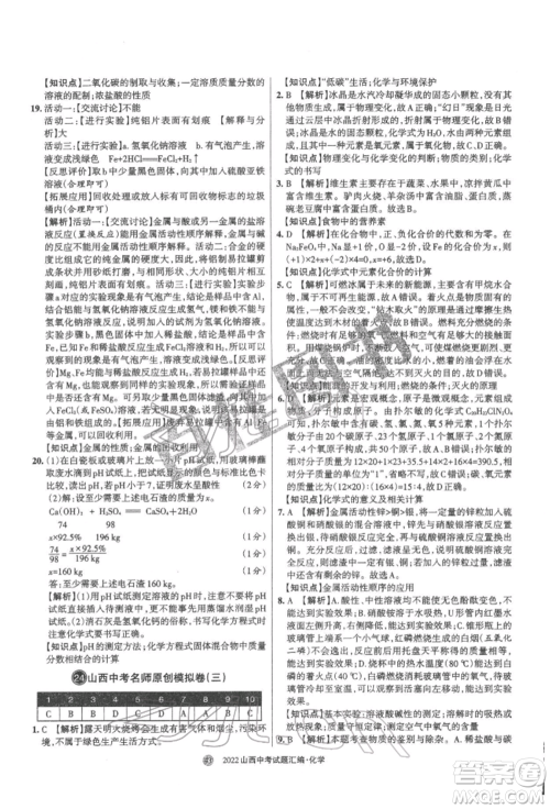 学习周报社2022山西中考试题汇编化学人教版参考答案 学习周报社2022山西中考试题汇编化学人教版参考答案