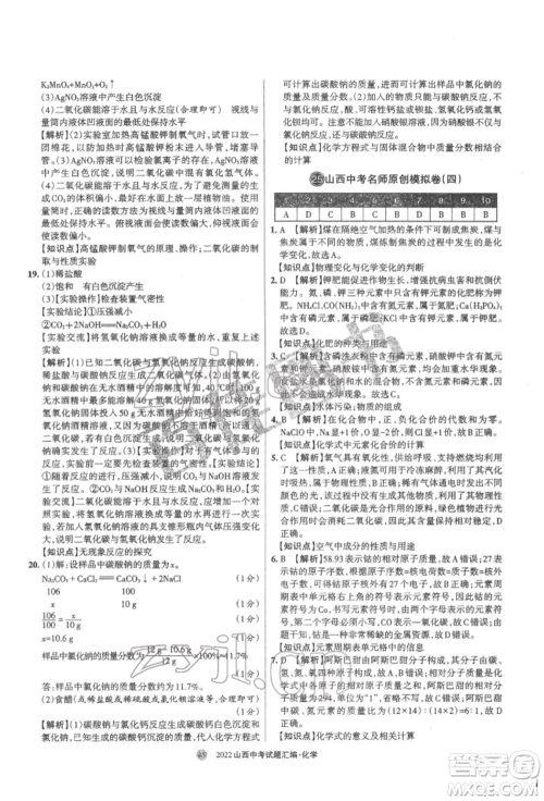 学习周报社2022山西中考试题汇编化学人教版参考答案 学习周报社2022山西中考试题汇编化学人教版参考答案