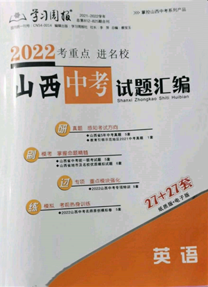 学习周报社2022山西中考试题汇编英语人教版参考答案