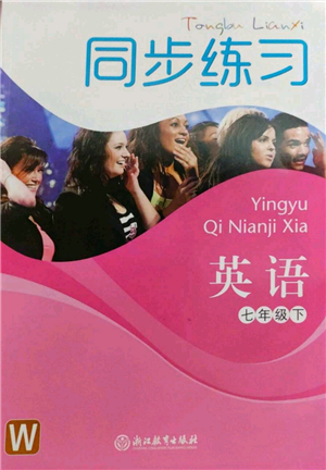 浙江教育出版社2022同步练习七年级下册英语外研版参考答案