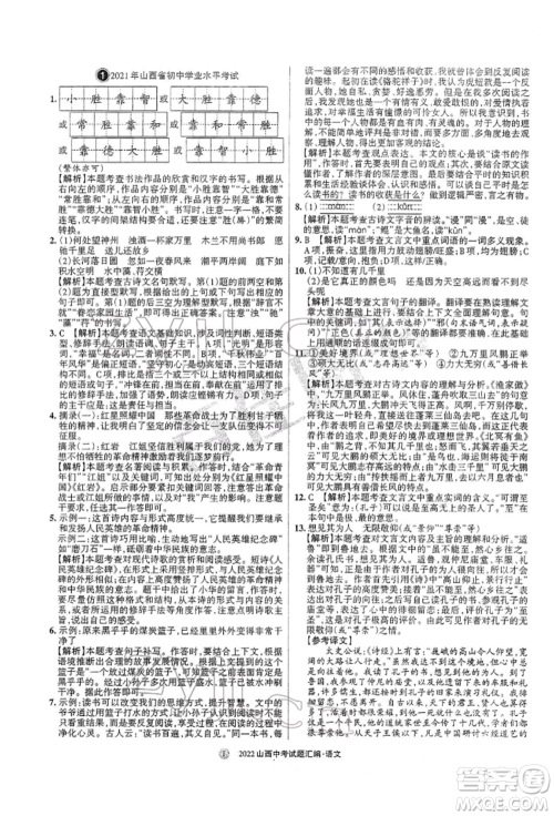 学习周报社2022山西中考试题汇编语文人教版参考答案