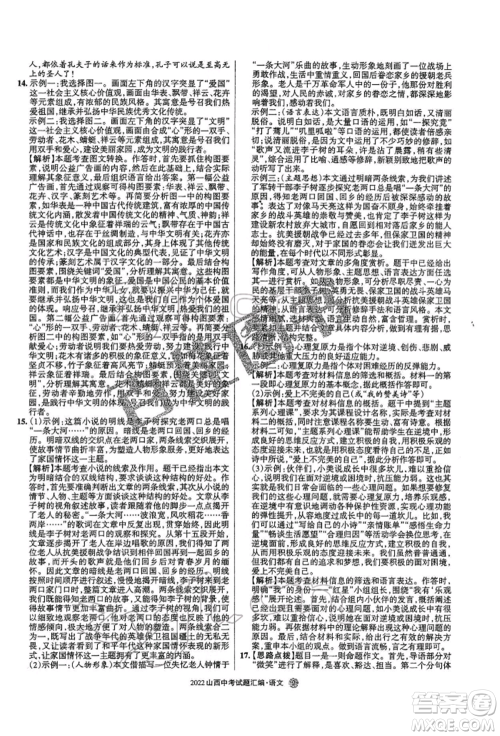 学习周报社2022山西中考试题汇编语文人教版参考答案 学习周报社2022山西中考试题汇编语文人教版参考答案