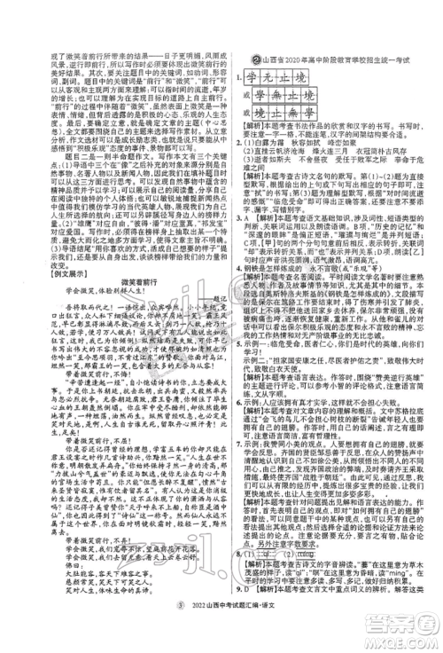 学习周报社2022山西中考试题汇编语文人教版参考答案 学习周报社2022山西中考试题汇编语文人教版参考答案