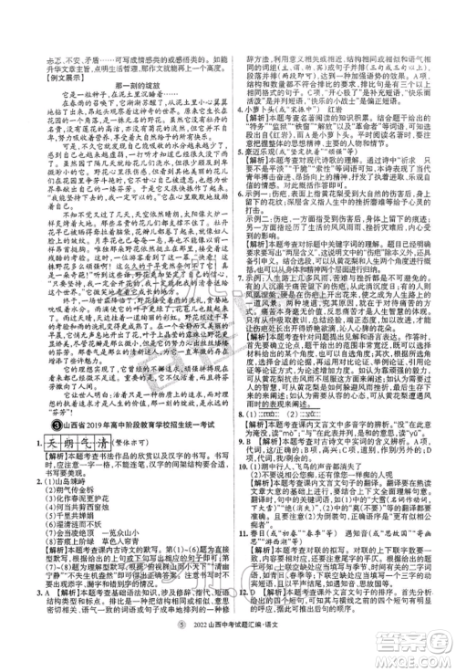 学习周报社2022山西中考试题汇编语文人教版参考答案 学习周报社2022山西中考试题汇编语文人教版参考答案