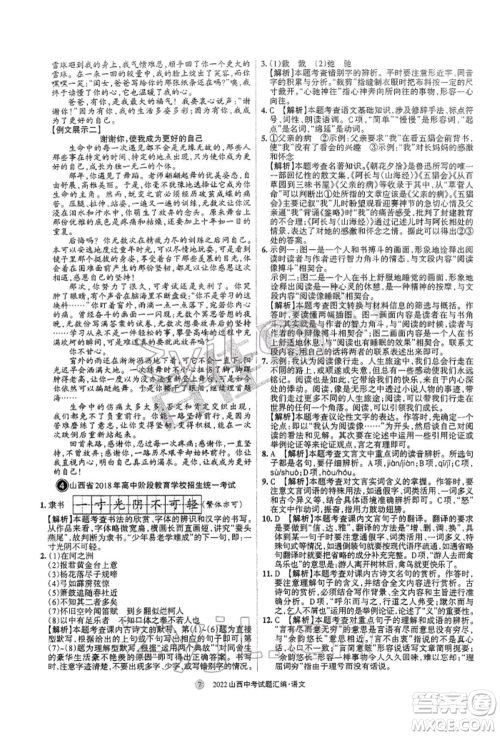 学习周报社2022山西中考试题汇编语文人教版参考答案 学习周报社2022山西中考试题汇编语文人教版参考答案