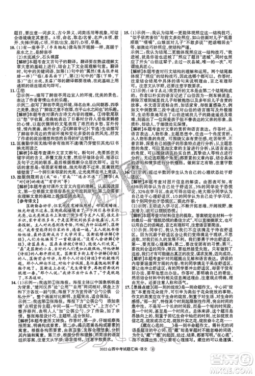 学习周报社2022山西中考试题汇编语文人教版参考答案