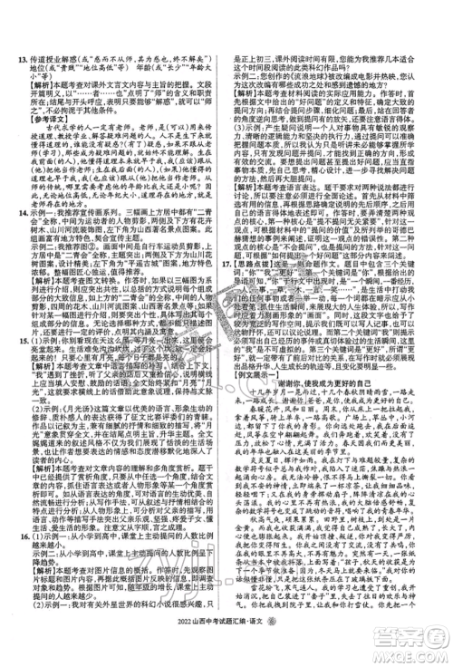 学习周报社2022山西中考试题汇编语文人教版参考答案 学习周报社2022山西中考试题汇编语文人教版参考答案