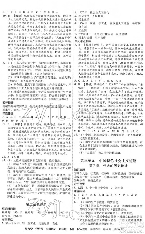 安徽人民出版社2022教与学学导练八年级历史下册人教版答案