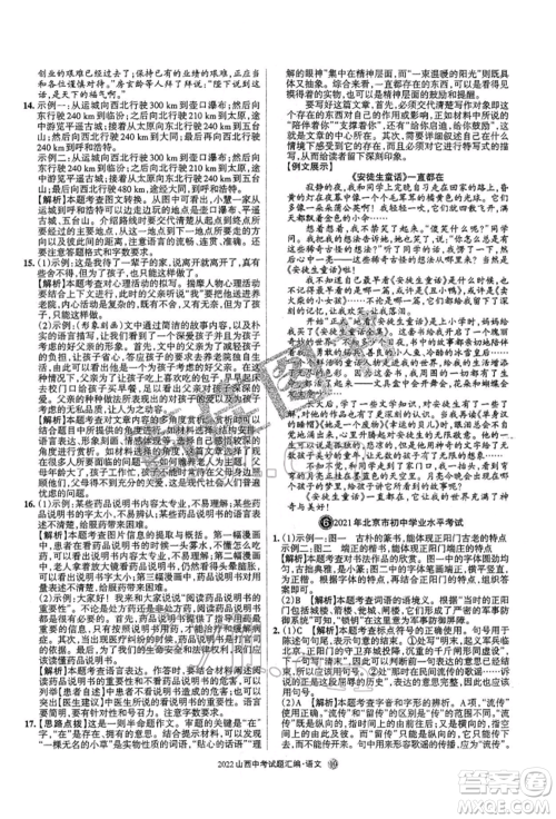 学习周报社2022山西中考试题汇编语文人教版参考答案