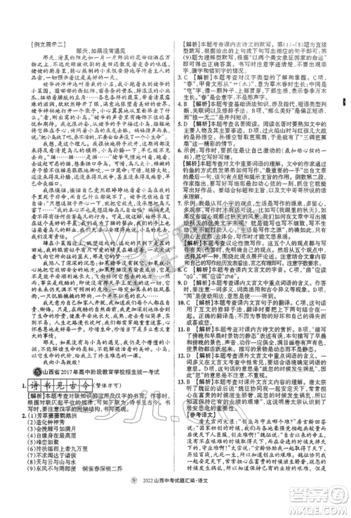 学习周报社2022山西中考试题汇编语文人教版参考答案