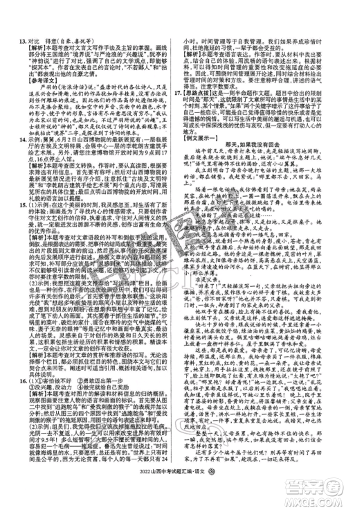 学习周报社2022山西中考试题汇编语文人教版参考答案