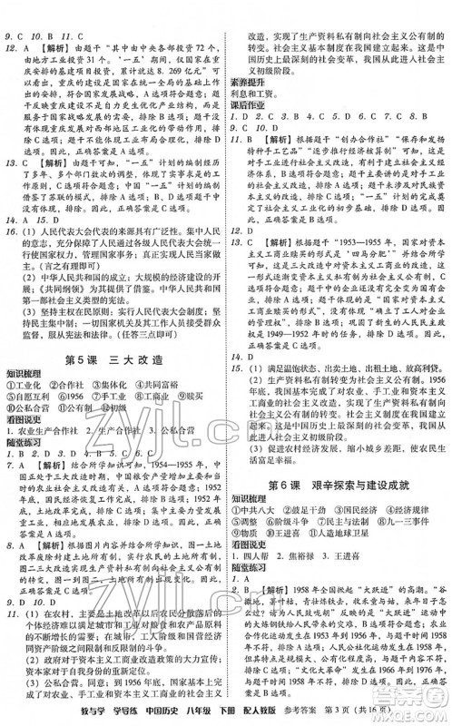 安徽人民出版社2022教与学学导练八年级历史下册人教版答案