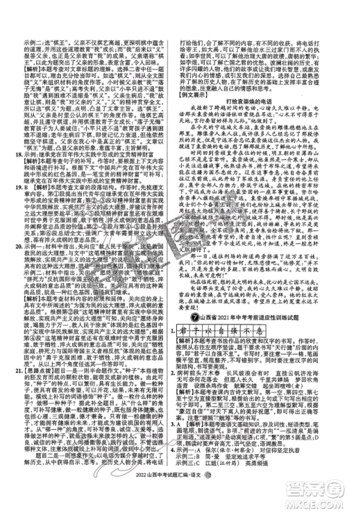 学习周报社2022山西中考试题汇编语文人教版参考答案