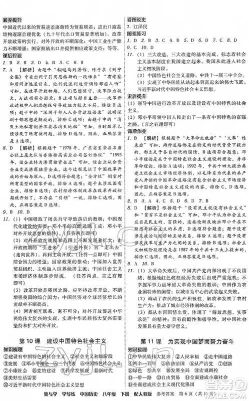 安徽人民出版社2022教与学学导练八年级历史下册人教版答案