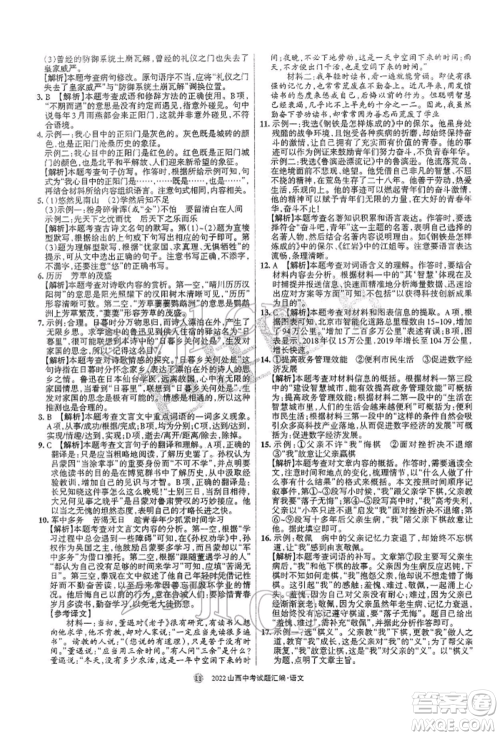 学习周报社2022山西中考试题汇编语文人教版参考答案 学习周报社2022山西中考试题汇编语文人教版参考答案