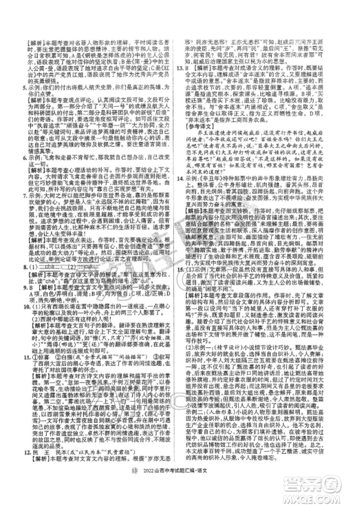 学习周报社2022山西中考试题汇编语文人教版参考答案