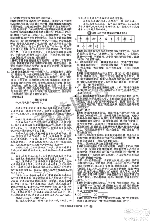 学习周报社2022山西中考试题汇编语文人教版参考答案