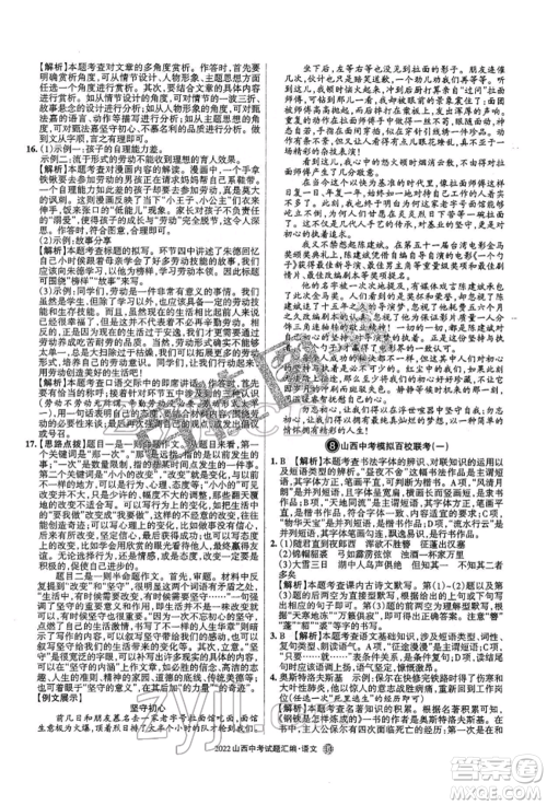 学习周报社2022山西中考试题汇编语文人教版参考答案