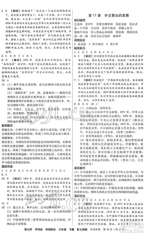 安徽人民出版社2022教与学学导练八年级历史下册人教版答案