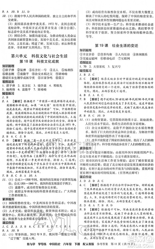 安徽人民出版社2022教与学学导练八年级历史下册人教版答案