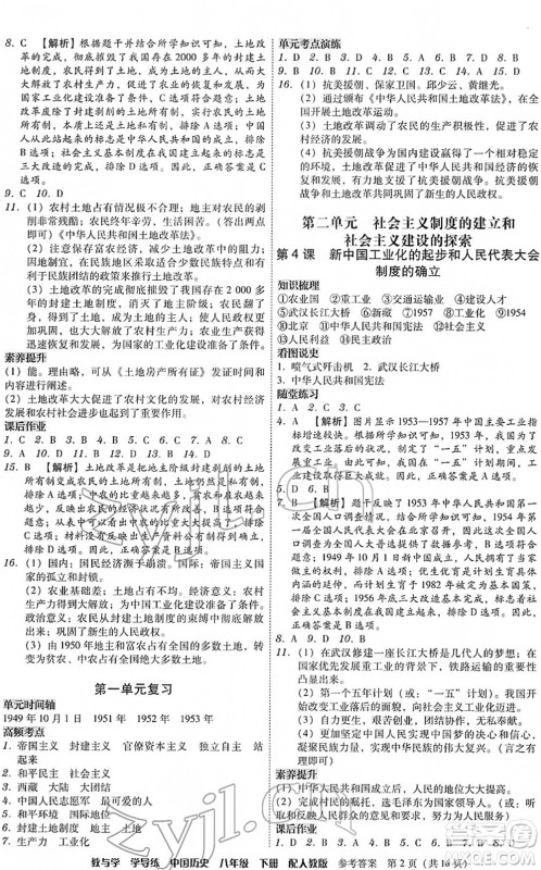 安徽人民出版社2022教与学学导练八年级历史下册人教版答案