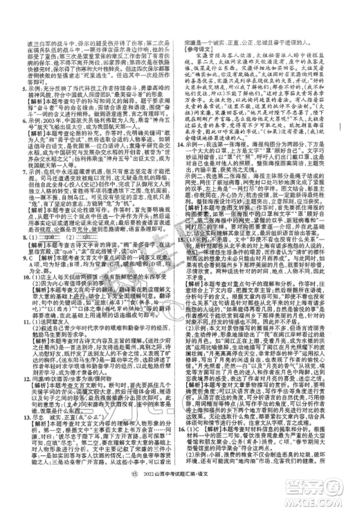 学习周报社2022山西中考试题汇编语文人教版参考答案 学习周报社2022山西中考试题汇编语文人教版参考答案