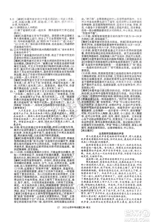 学习周报社2022山西中考试题汇编语文人教版参考答案 学习周报社2022山西中考试题汇编语文人教版参考答案