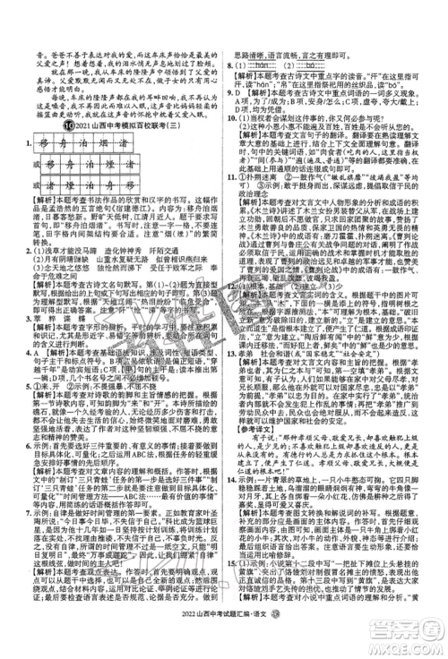 学习周报社2022山西中考试题汇编语文人教版参考答案