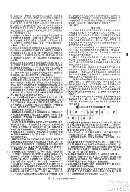 学习周报社2022山西中考试题汇编语文人教版参考答案 学习周报社2022山西中考试题汇编语文人教版参考答案