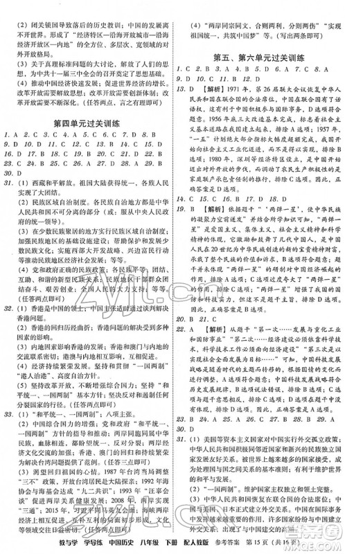 安徽人民出版社2022教与学学导练八年级历史下册人教版答案