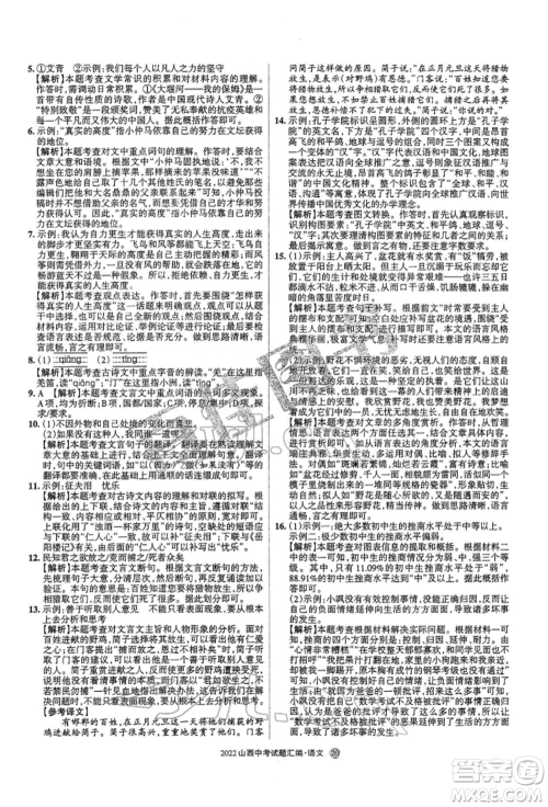 学习周报社2022山西中考试题汇编语文人教版参考答案