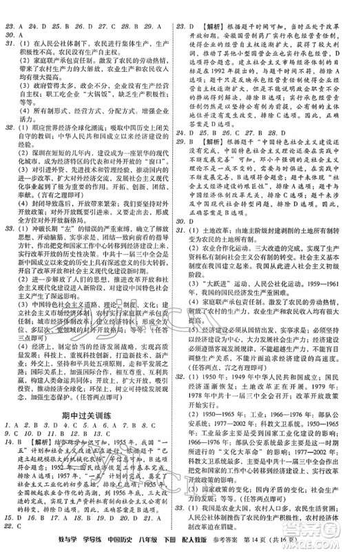 安徽人民出版社2022教与学学导练八年级历史下册人教版答案