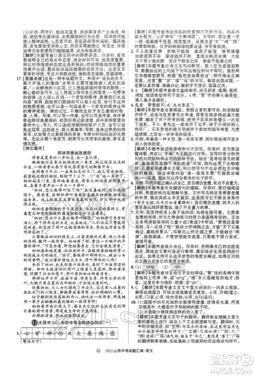 学习周报社2022山西中考试题汇编语文人教版参考答案 学习周报社2022山西中考试题汇编语文人教版参考答案