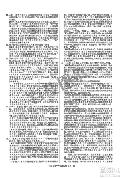 学习周报社2022山西中考试题汇编语文人教版参考答案