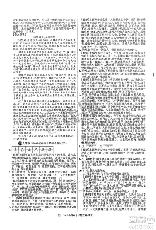 学习周报社2022山西中考试题汇编语文人教版参考答案 学习周报社2022山西中考试题汇编语文人教版参考答案