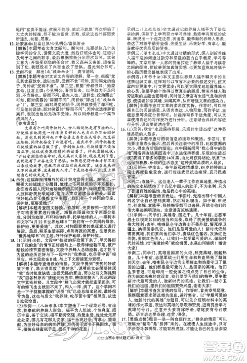 学习周报社2022山西中考试题汇编语文人教版参考答案