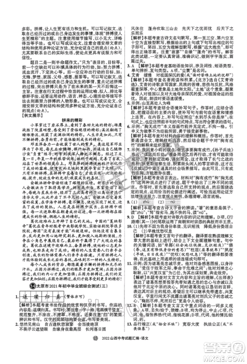 学习周报社2022山西中考试题汇编语文人教版参考答案 学习周报社2022山西中考试题汇编语文人教版参考答案