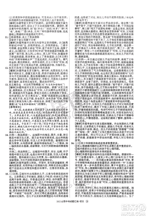 学习周报社2022山西中考试题汇编语文人教版参考答案 学习周报社2022山西中考试题汇编语文人教版参考答案