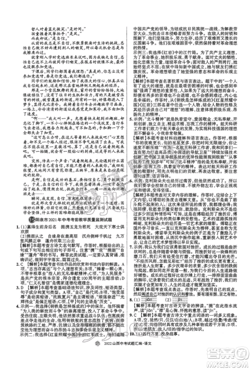 学习周报社2022山西中考试题汇编语文人教版参考答案 学习周报社2022山西中考试题汇编语文人教版参考答案