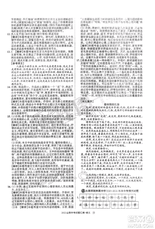 学习周报社2022山西中考试题汇编语文人教版参考答案 学习周报社2022山西中考试题汇编语文人教版参考答案