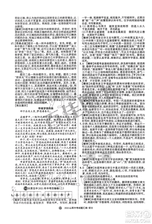 学习周报社2022山西中考试题汇编语文人教版参考答案